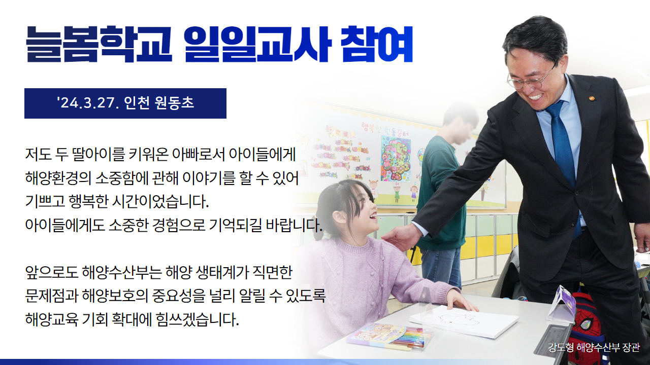 240327 늘봄학교 일일교사 참여(장관동정)