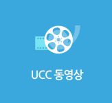 UCC 동영상
