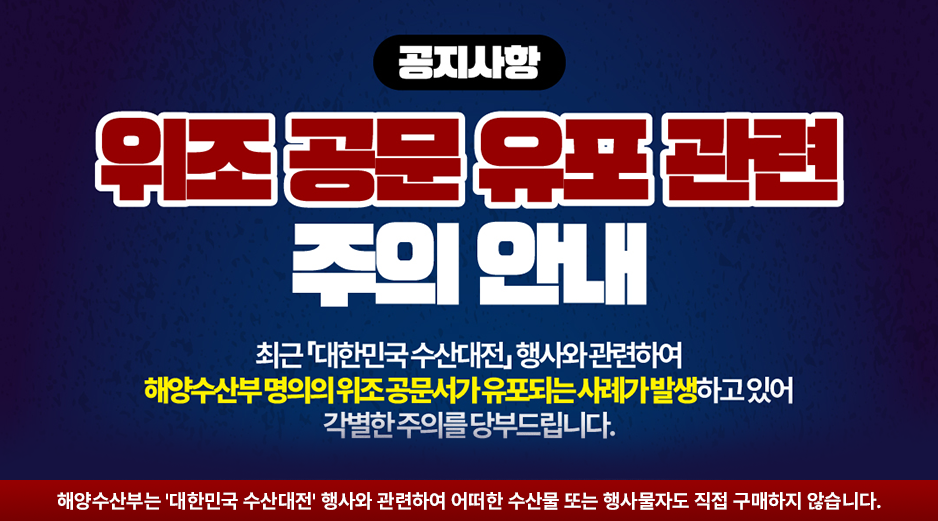 =위조 공문 유포 관련 주의 안내