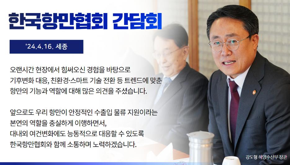 한국항만협회 임원진 간담회 개최 (24.04.16.)