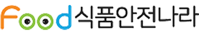 식품안전나라