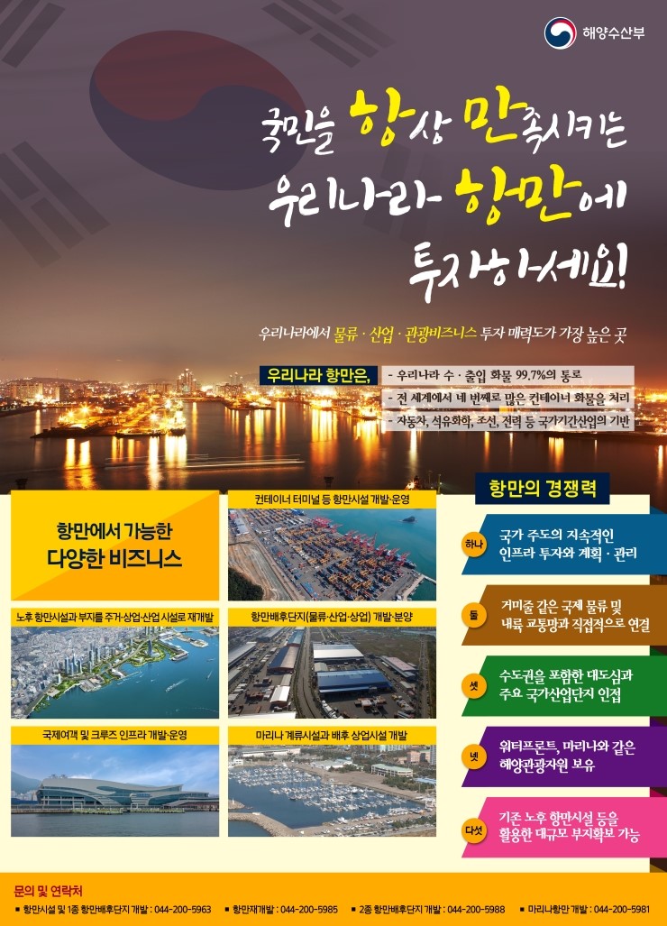 우리나라 항만에 투자하세요. 자세한 내용은 아래를 참고하세요