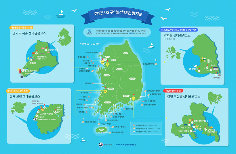 한눈에 살펴보는 해양보호구역&생태관광지도. 자세한 내용은 아래를 참고하세요