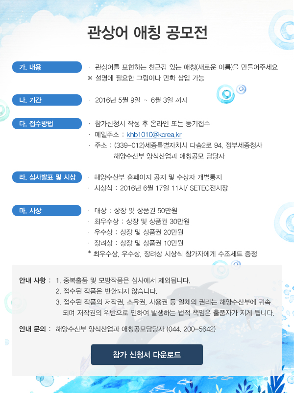 관상어 애칭 공모전. 자세한 내용은 아래를 참고하세요.