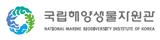 국립해양생물자원관