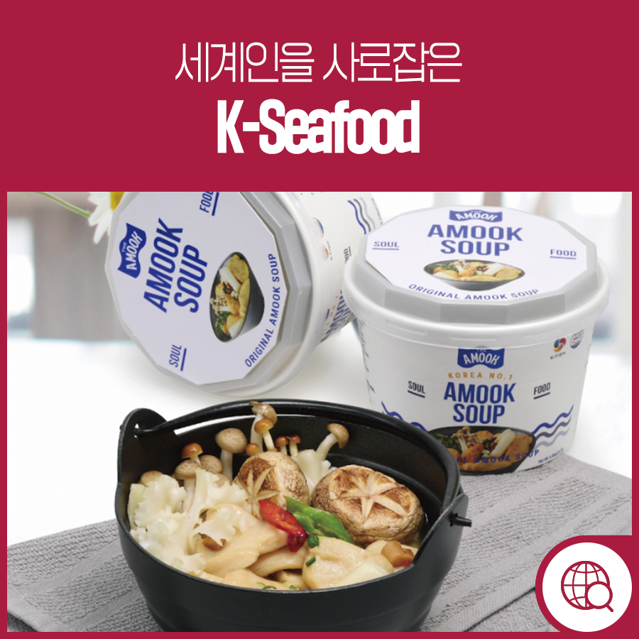 세계인을 사로잡은 K-Seafood(씨푸드)가 뭐야?