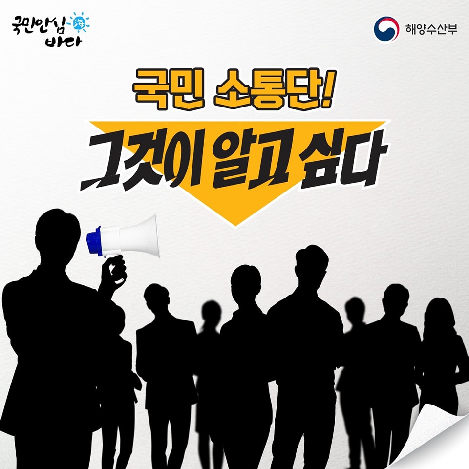국민소통단! 그것이 알고 싶다