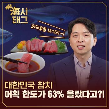 참다랑어 어획 한도 1,219톤 확보