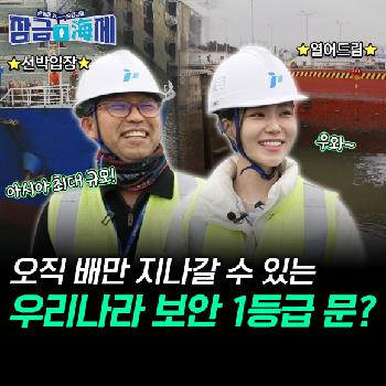 아시아 최대 규모, 24시간 풀가동 보안 1등급 아무나 못 들어감?!
