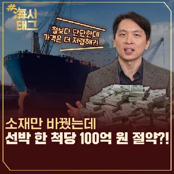 극저온도 거뜬한 신소재! 우리나라를 해양강국으로 이끌 이것의 비밀