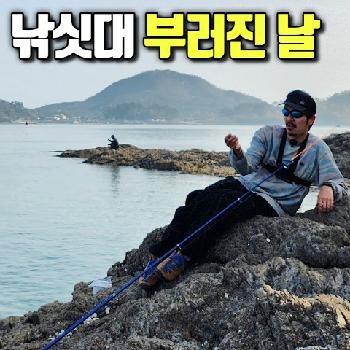 진석기시대 본업 모먼트 시작? 낭만과 힐링으로 낚인 선유도 낚시 여행기!
