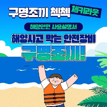 구명조끼