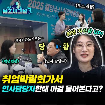 이력서 컨설팅부터 취업 상담까지, 해양수산 취업 꿀팁 모음집