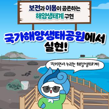 국가해양생태공원