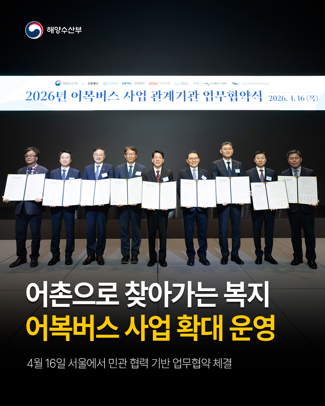 2026 어복버스 사업 확대 운영0