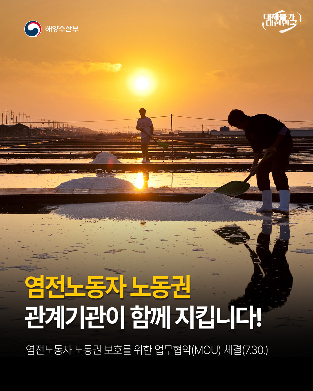 염전노동자 노동권 보호를 위한 업무협약 체결0