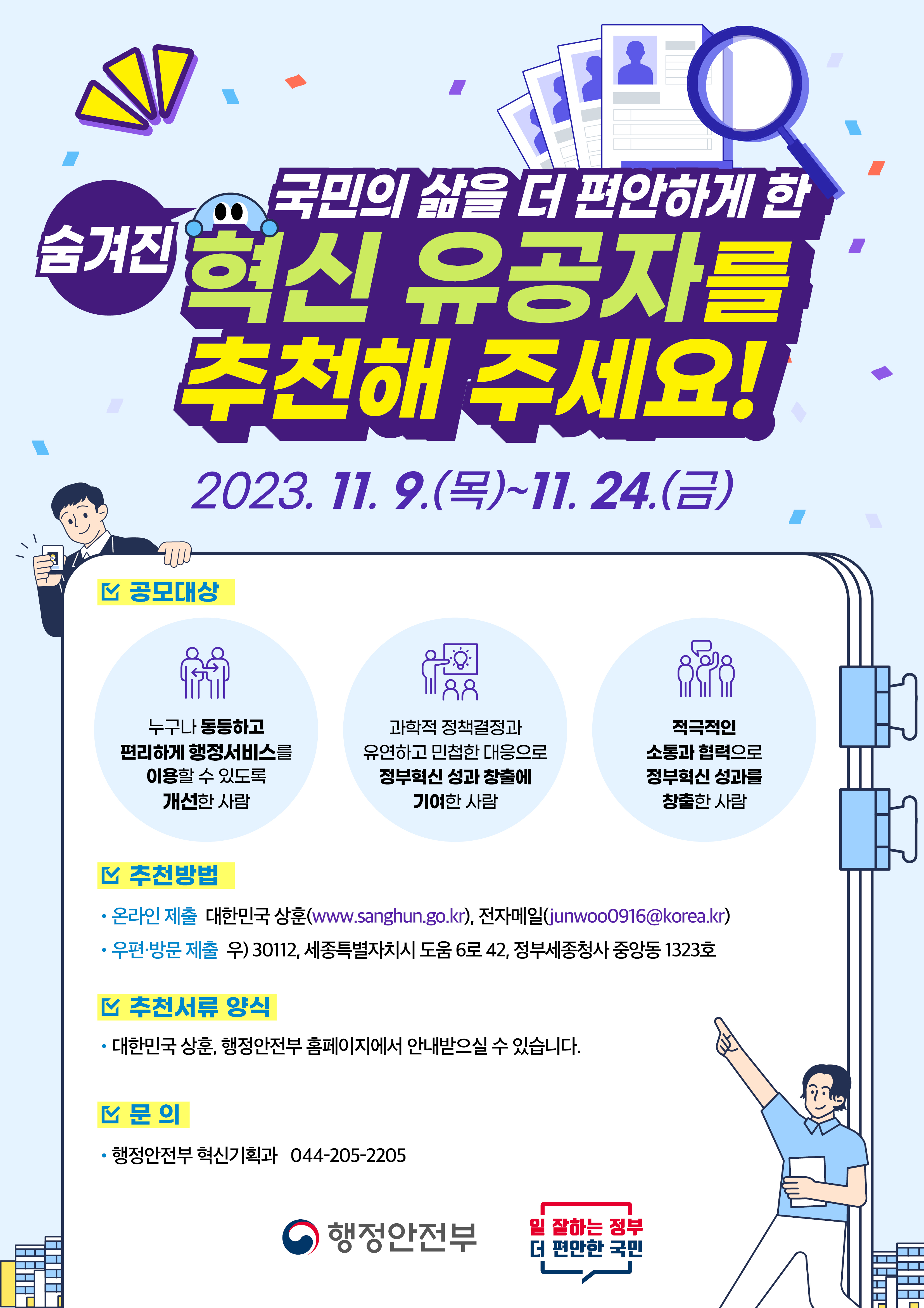 정부포상 후보자 국민추천 홍보 포스터.jpg