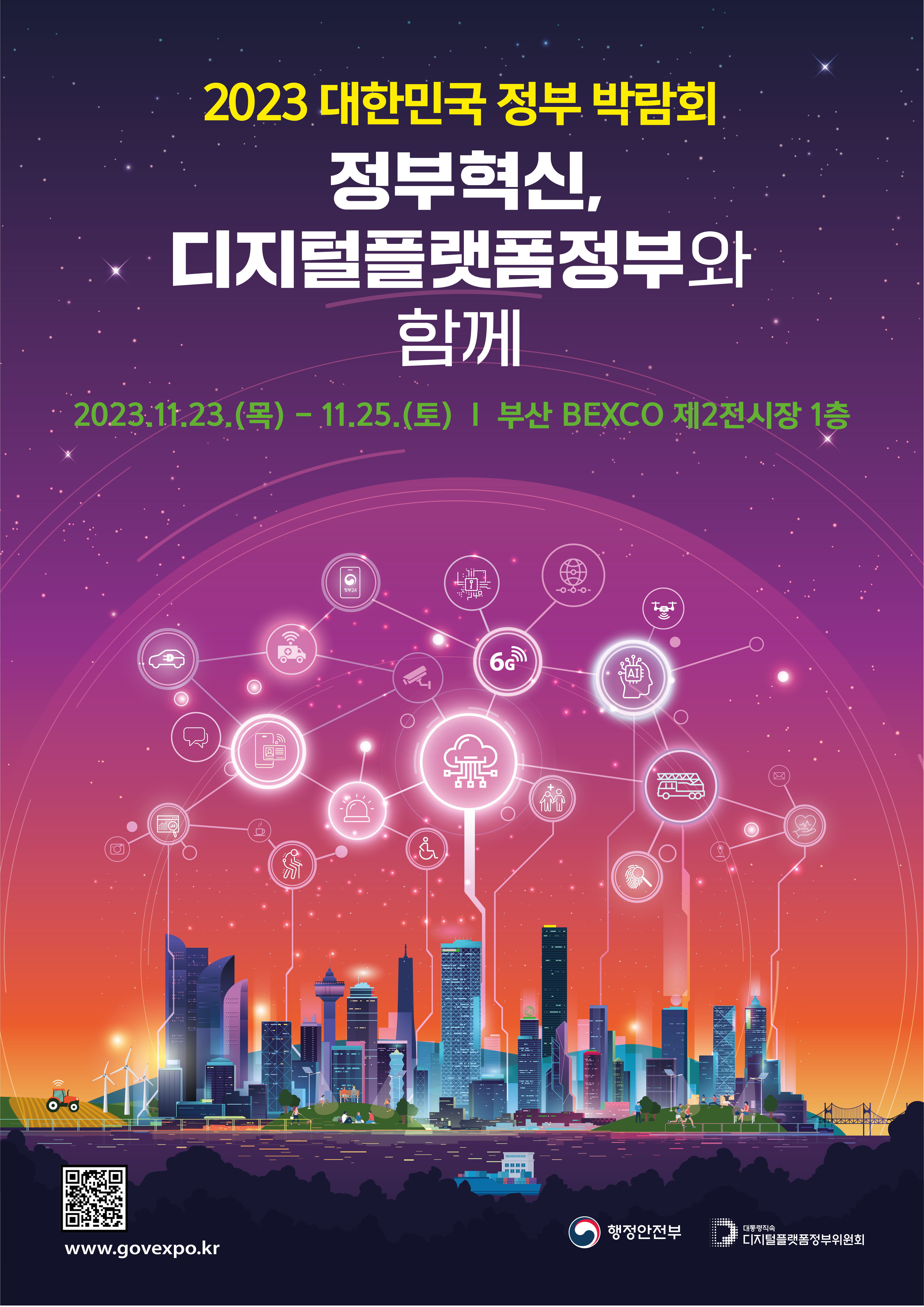 (포스터) 2023 대한민국 정부 박람회_A2사이즈.jpg