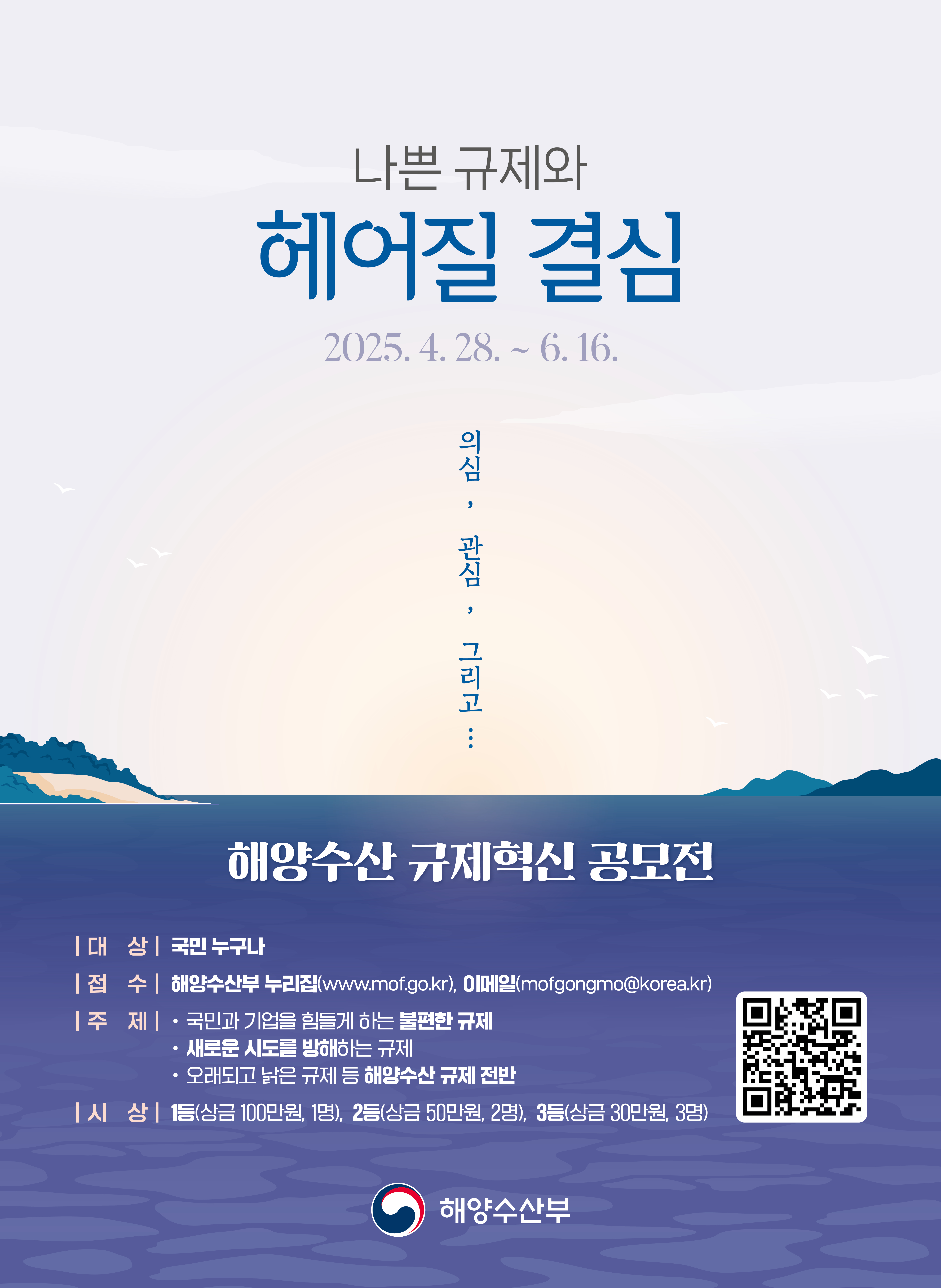 사본 -250428 해양수산 규제혁신공모전 포스터(수정_최종).jpg