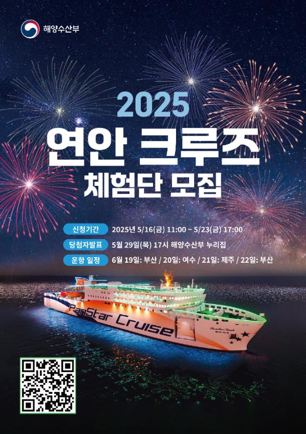 연안크루즈 포스터.jpg