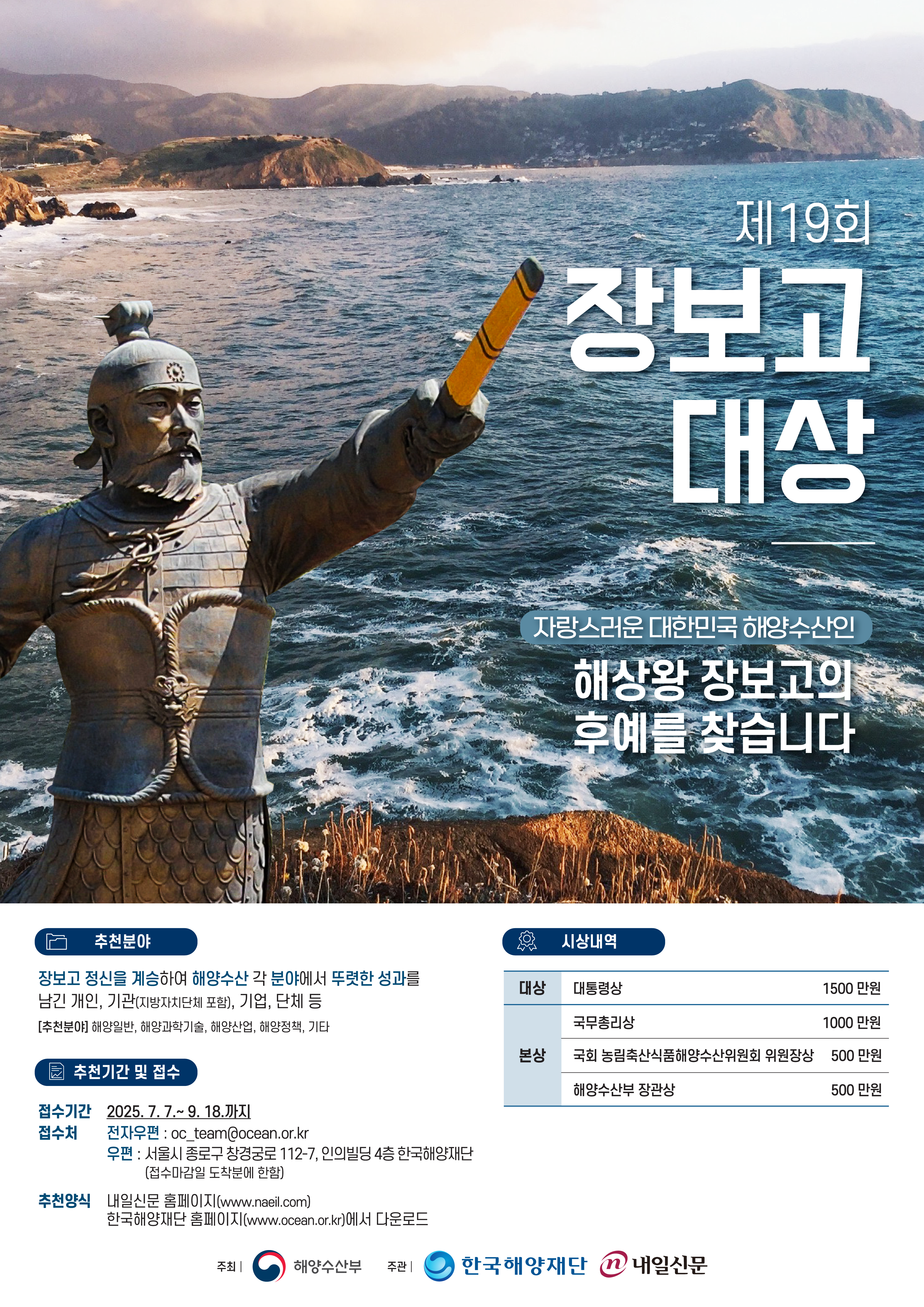 제19회 장보고대상.png