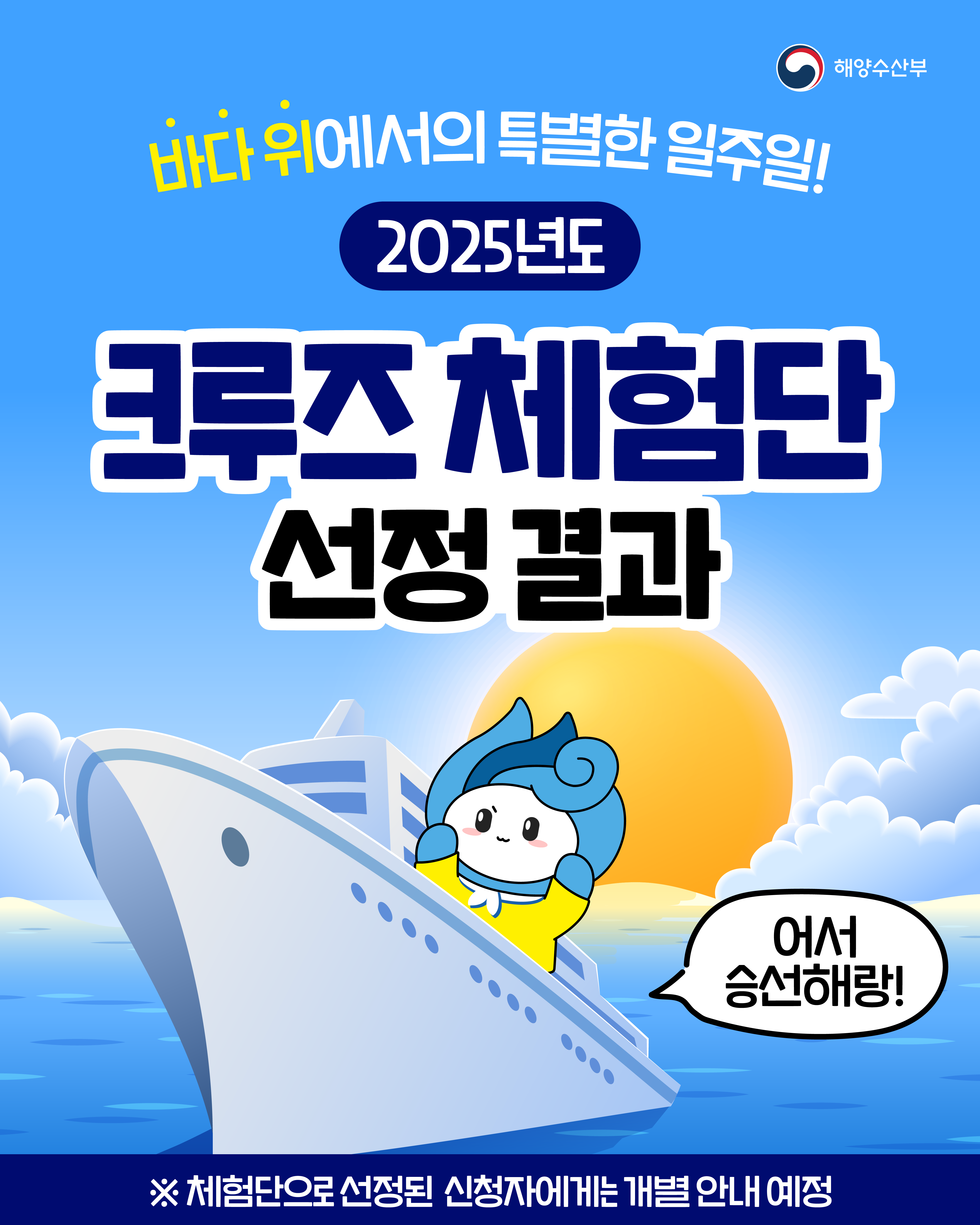 크루즈체험단 선정결과 1.png