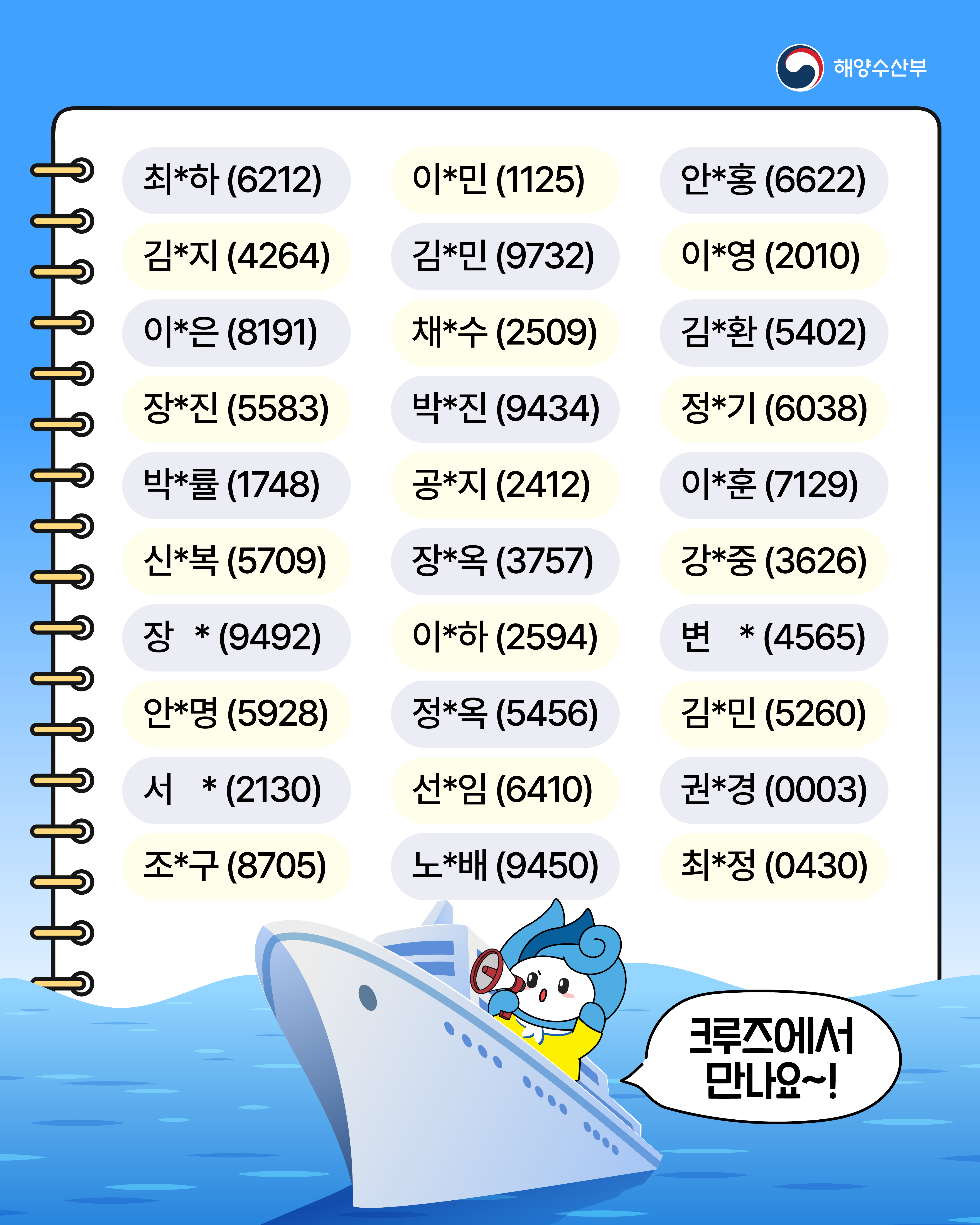 크루즈체험단 선정결과 2.png
