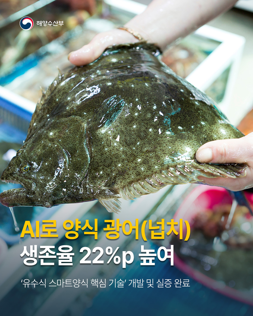 260126 유수식 스마트양식 시스템 개발_1.jpg