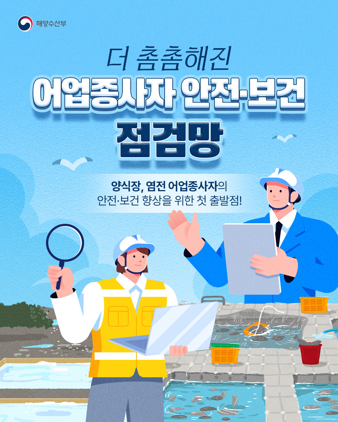 260316-페북_카드뉴스_합동-어업종사자-안전보건-실태조사1.jpg