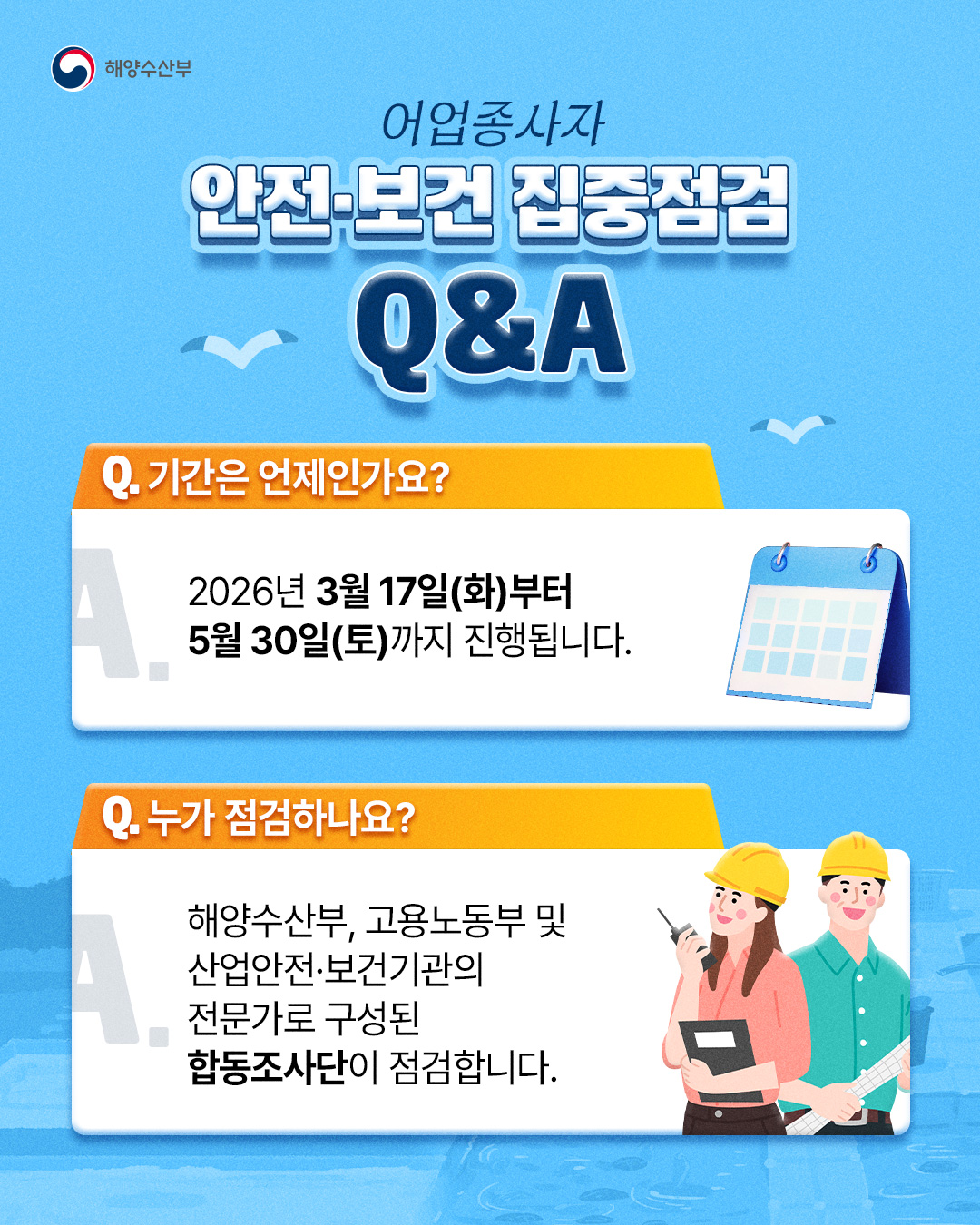 260316-페북_카드뉴스_합동-어업종사자-안전보건-실태조사2.jpg
