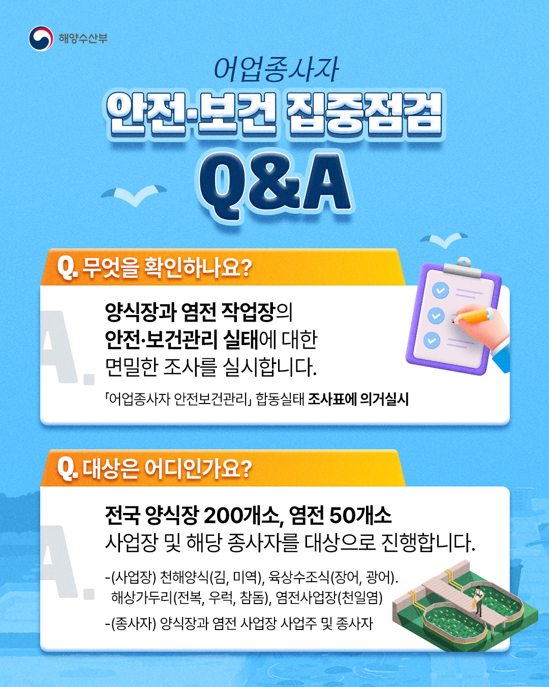 260316-페북_카드뉴스_합동-어업종사자-안전보건-실태조사3.jpg