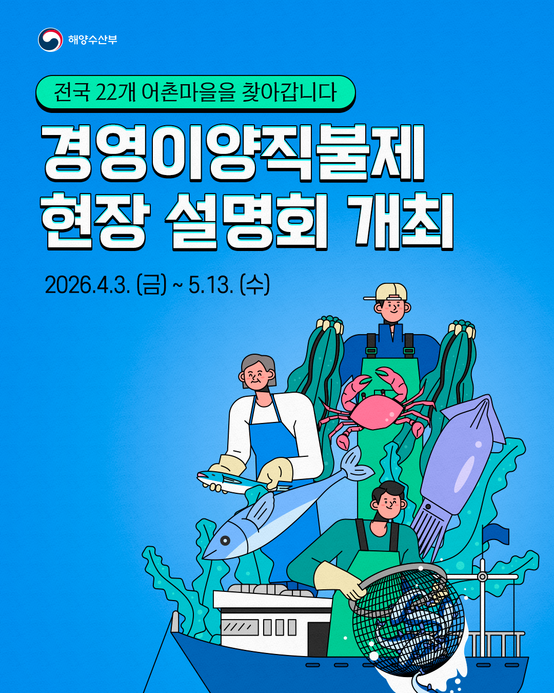 260403_경영이양직불제-현장설명회1.png