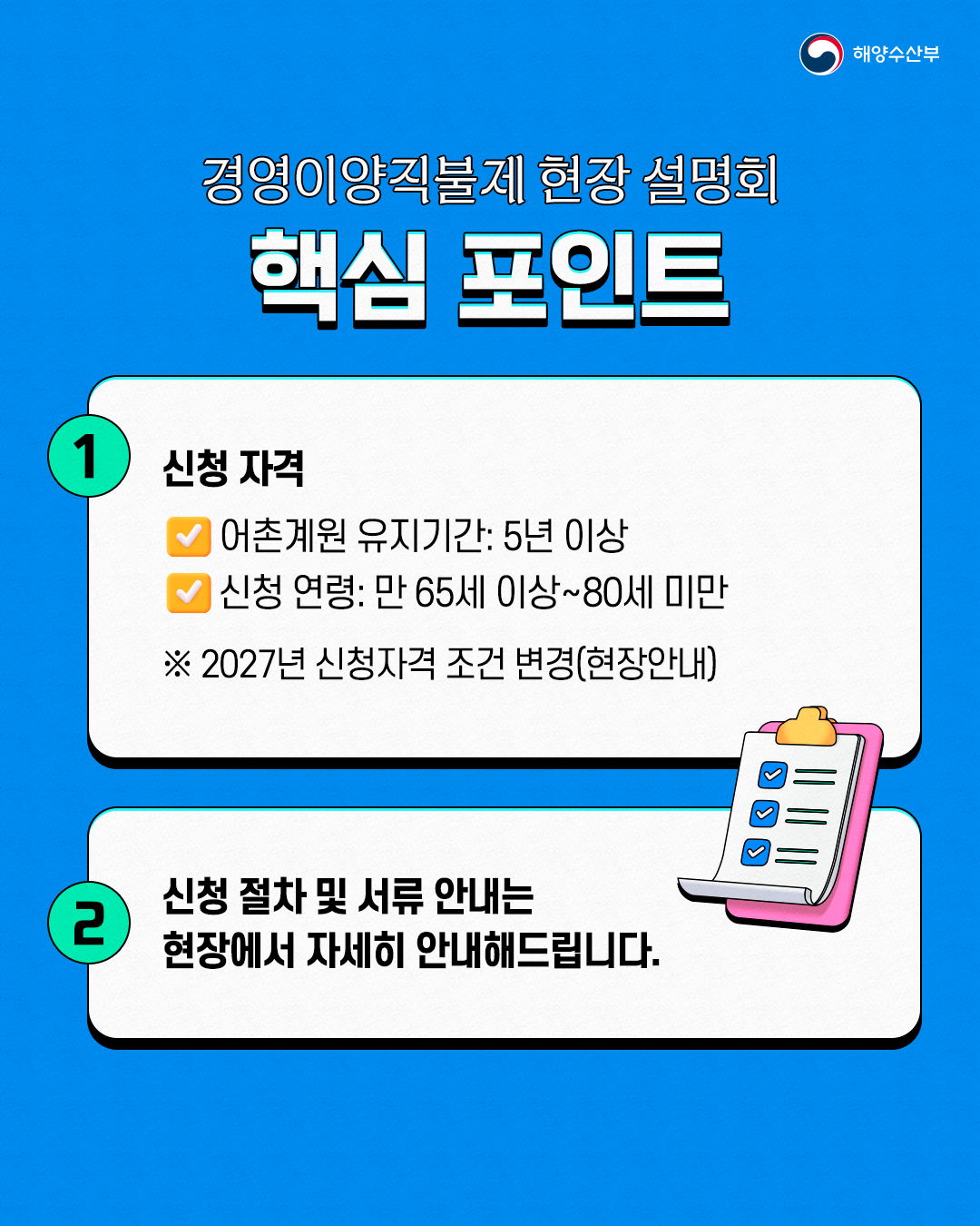 260403_경영이양직불제-현장설명회4.png