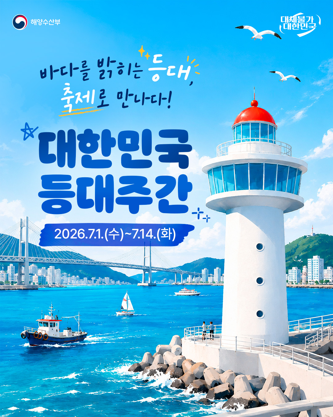 제3회 대한민국 등대주간 개최1.jpeg