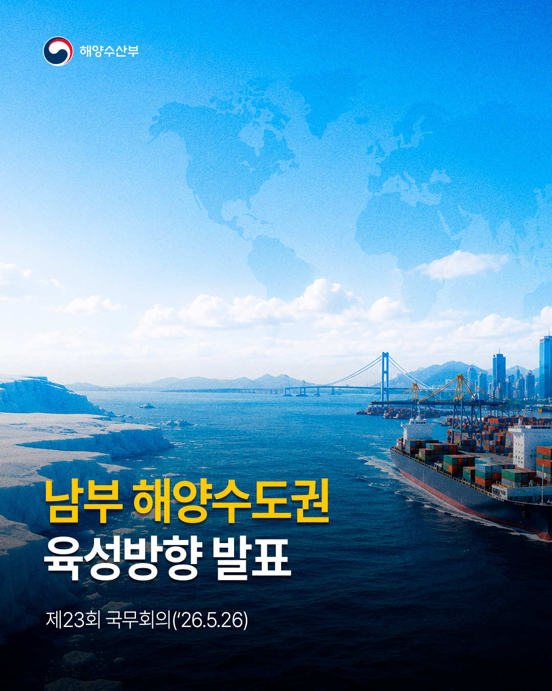 260527_해양수도권-육성방향.jpg