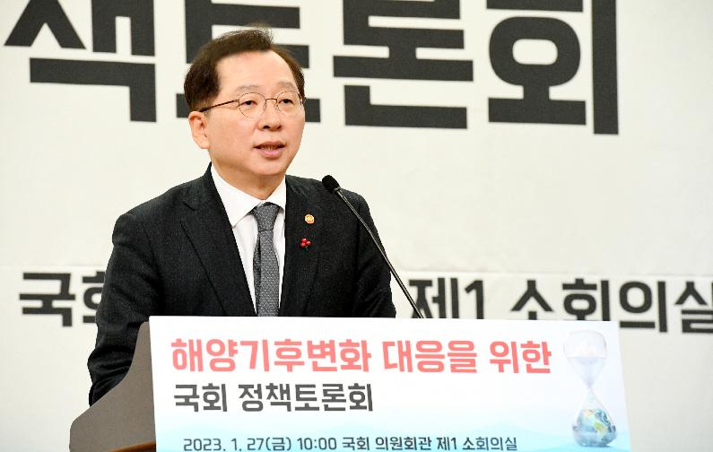 조승환 장관, 해양기후변화 대응 정책토론회 참석(23.01.27)