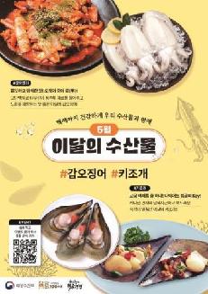 이달의 수산물