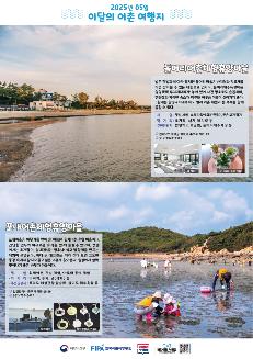 이달의 어촌 여행지