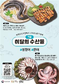 7월 이달의 수산물