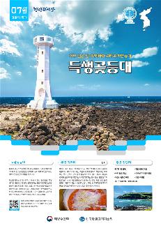 이달의 어촌 등대