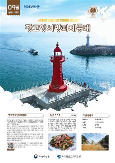 이달의 등대