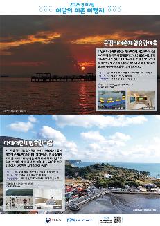 이달의 어촌 여행지