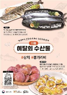 이달의 수산물