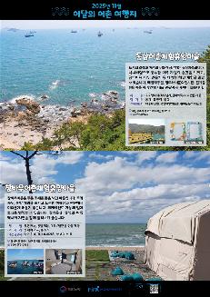 부산 영도 동삼마을, 경북 포항 창바우마을