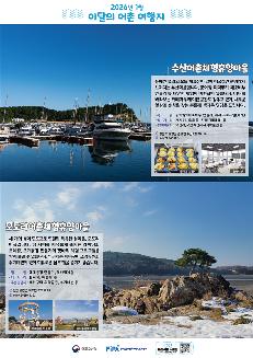 이달의 어촌여행지