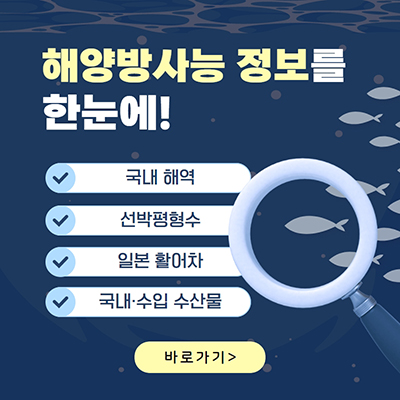 방사능오염수관련.jpg