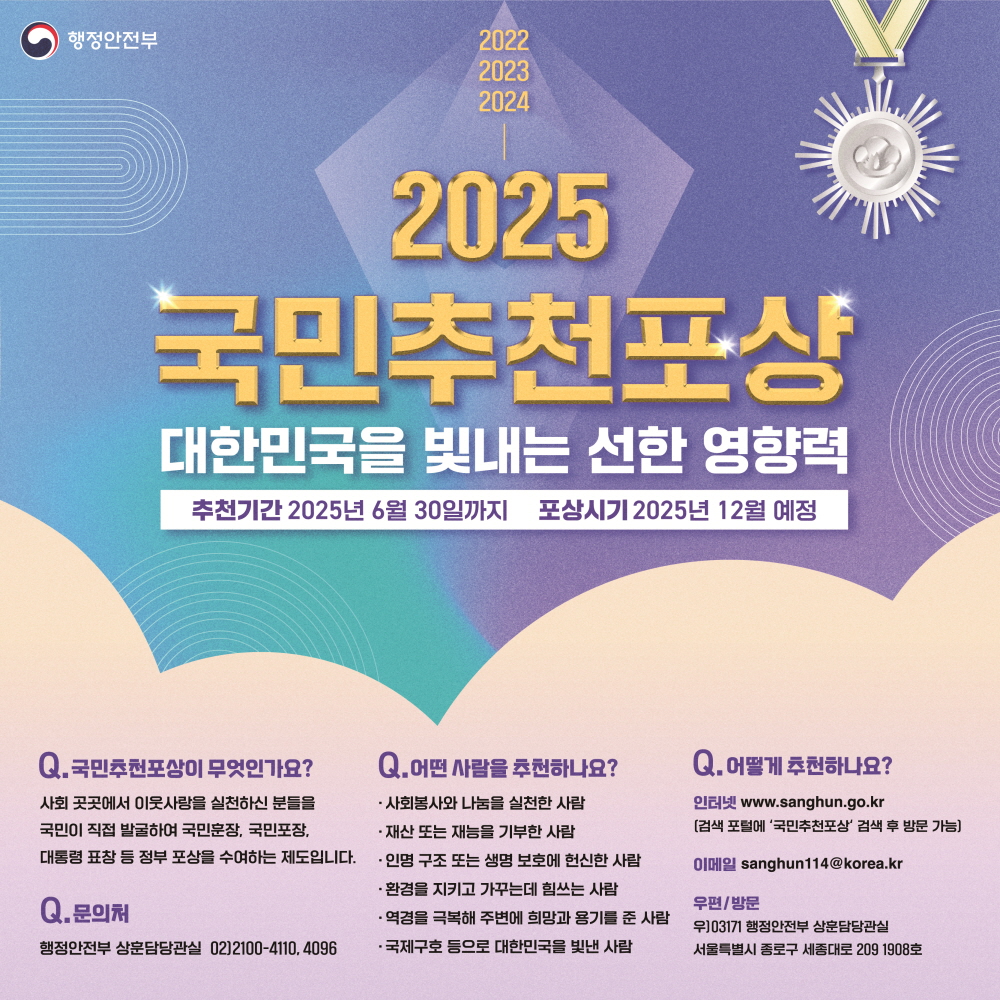 제15기 국민추천포상