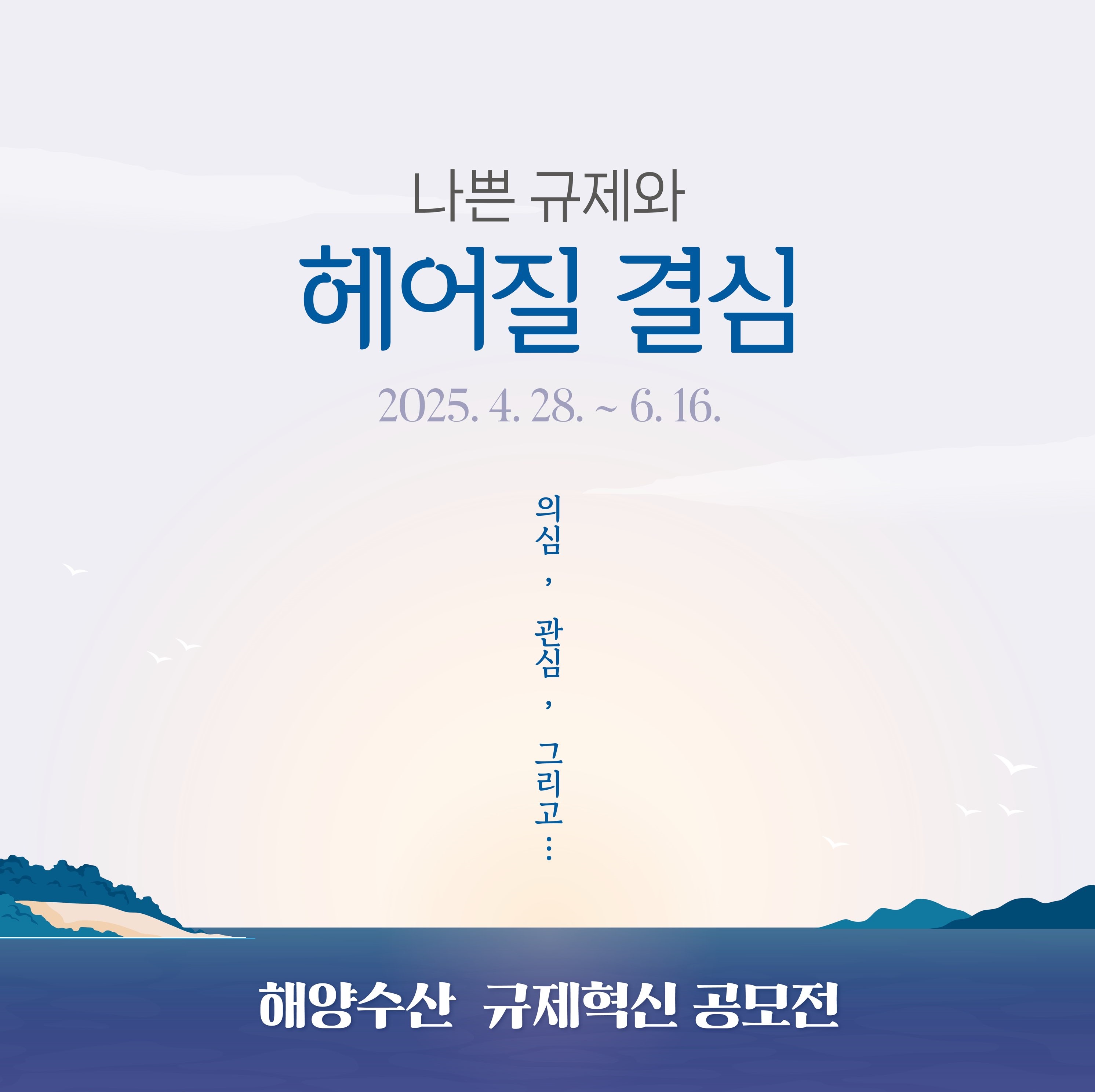 해양수산 규제혁신 공모전