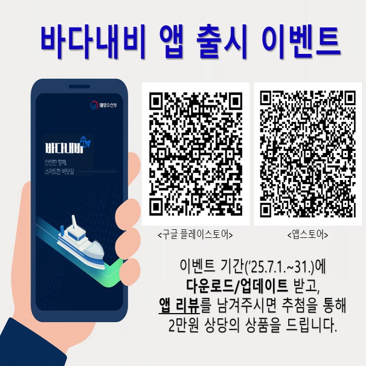 바다내비 앱 신규버전(2.1) 출시 기념 이벤트 알림