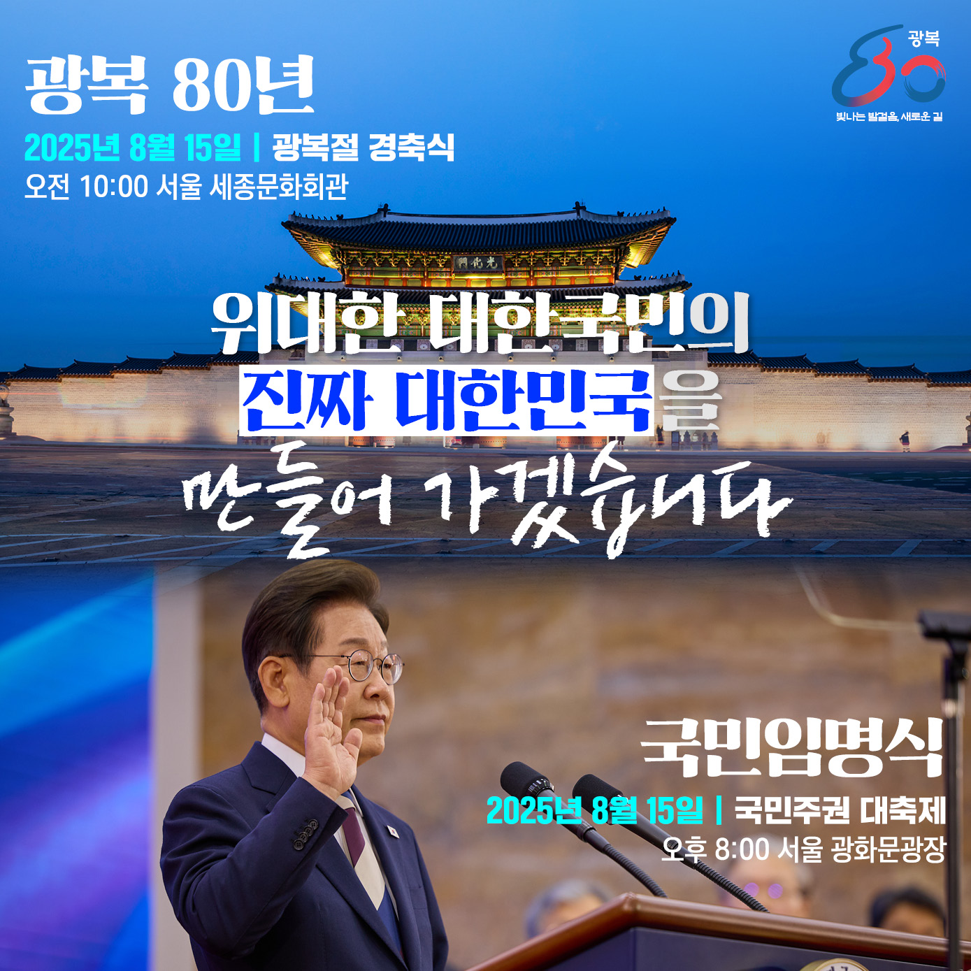 국민주권대축제